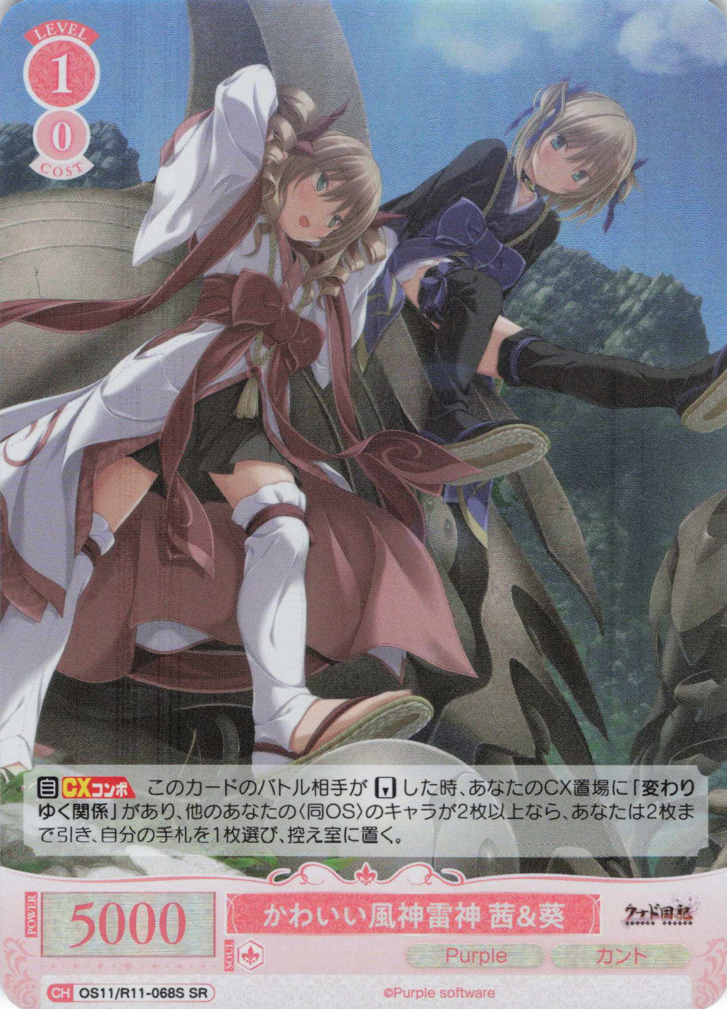 かわいい風神雷神 茜＆葵(SR)(OS11/R11-068S)